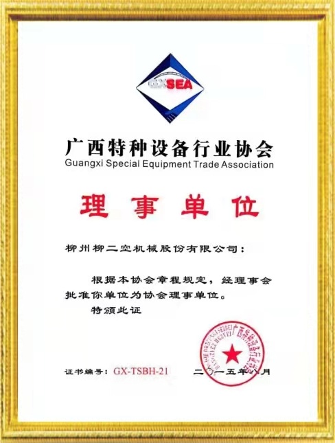 廣(guǎng)西特種(zhǒng)設備行(háng)業協會(huì)-理事單(dān)位