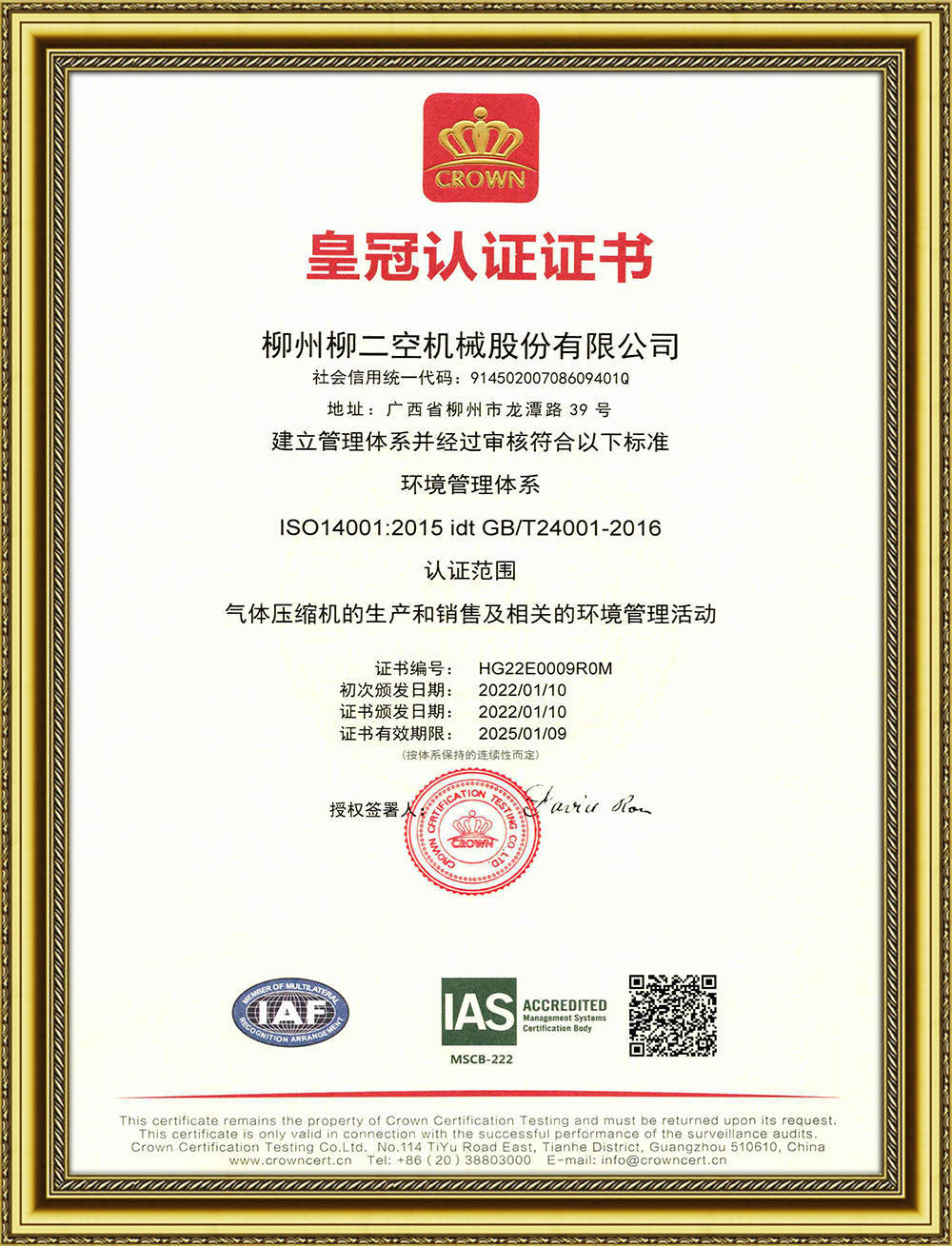 皇冠認證證書(shū)-1