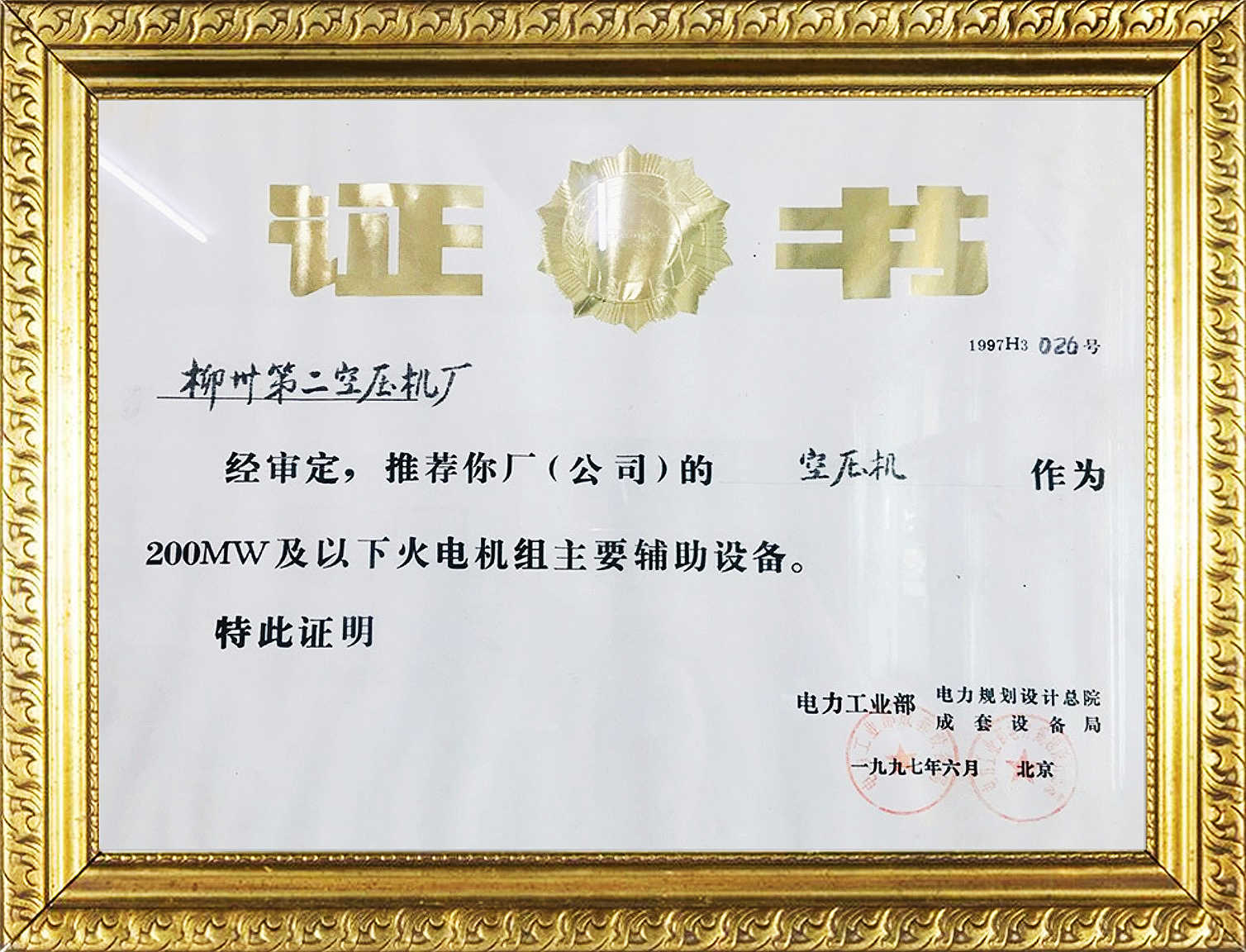 證書(shu)-1997H3026号