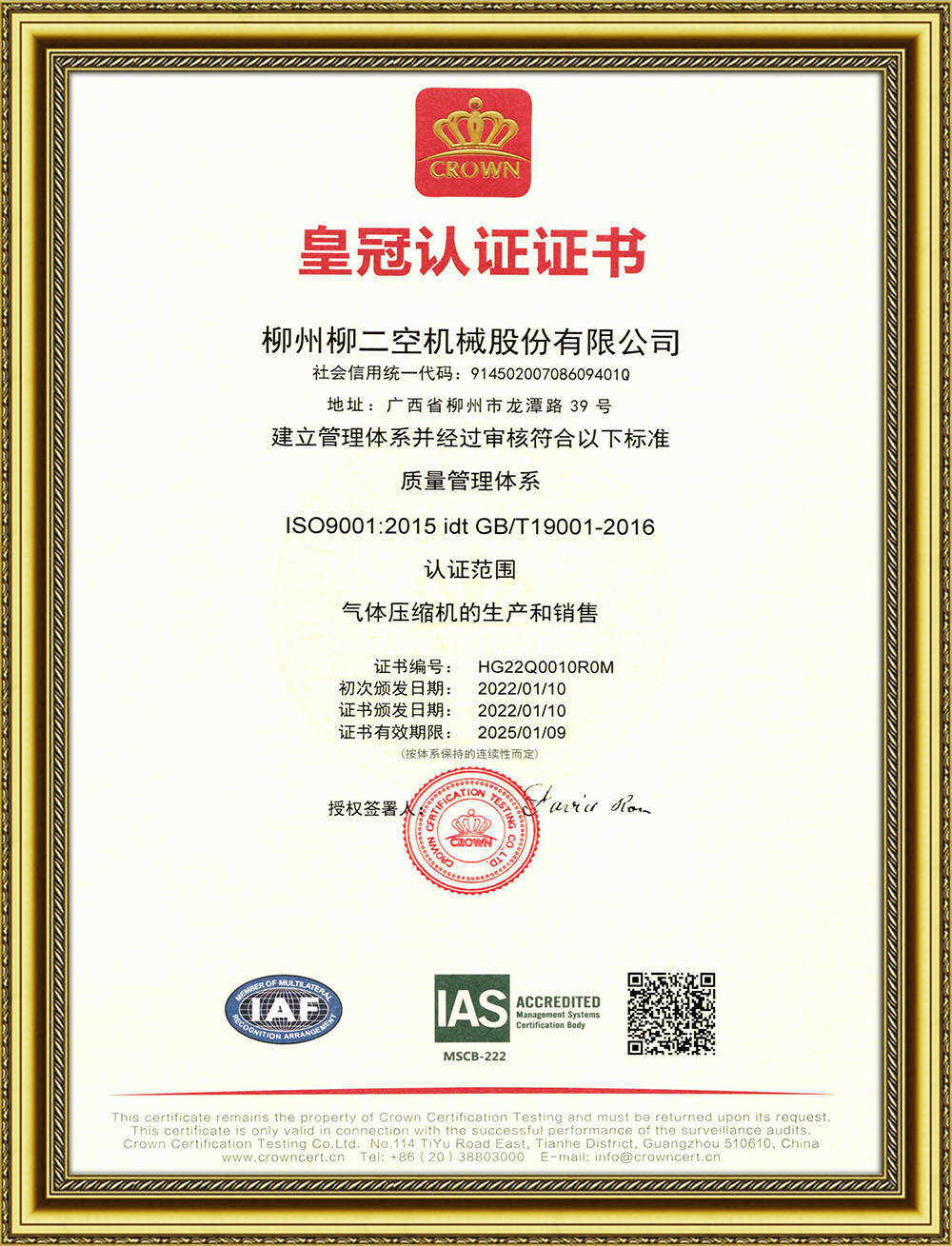 皇冠認證證書(shū)-4